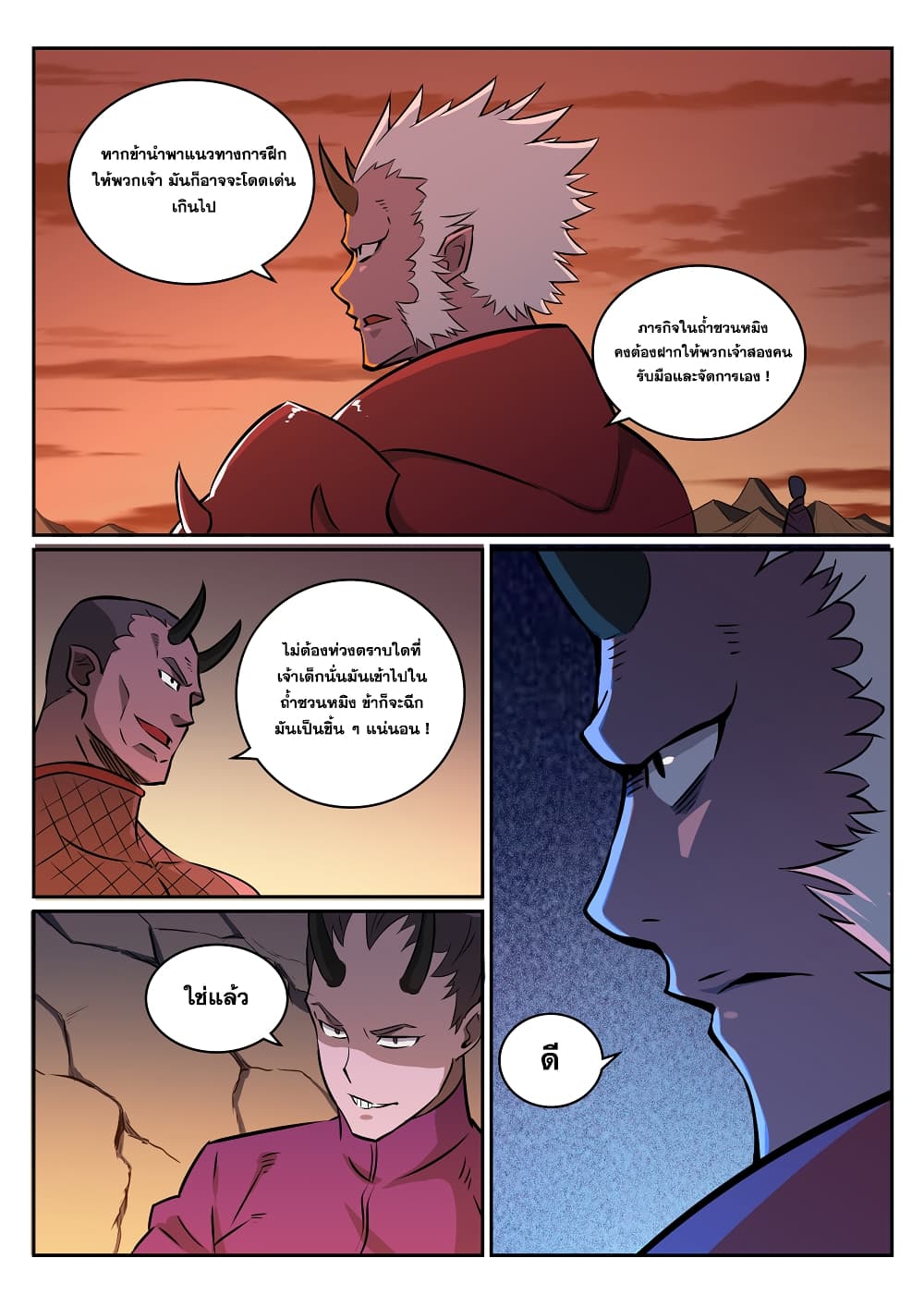 Bailian Chengshen page 6