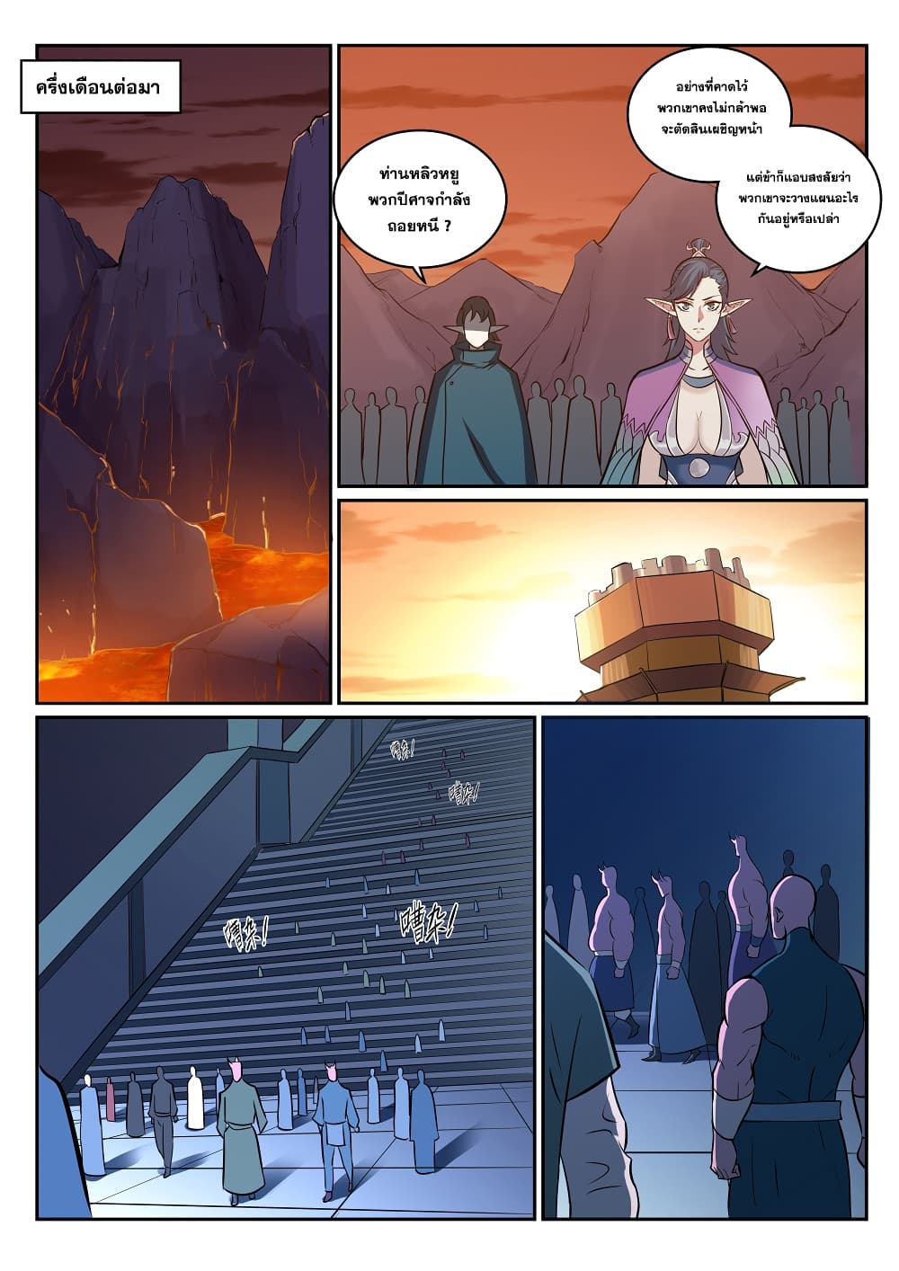Bailian Chengshen page 7