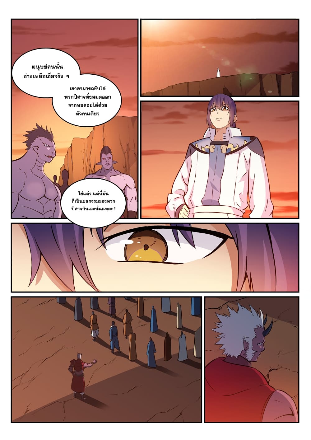 Bailian Chengshen page 8