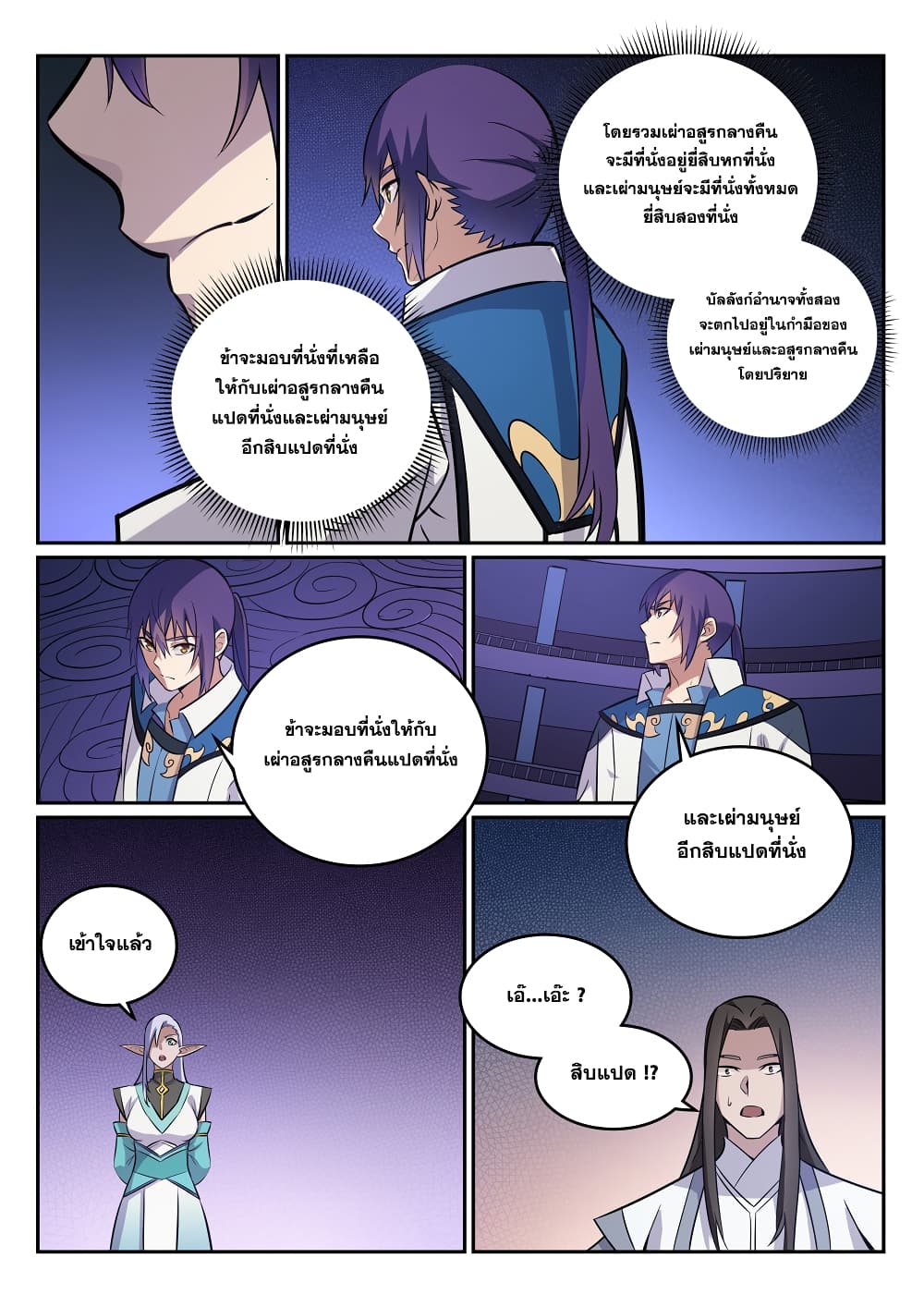 Bailian Chengshen page 3