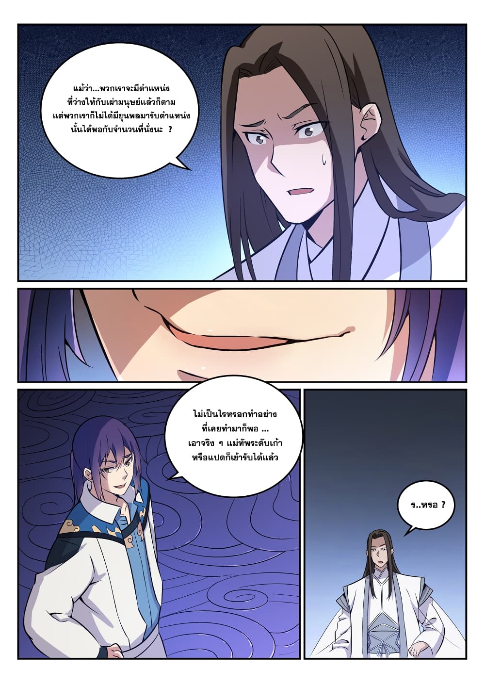 Bailian Chengshen page 4