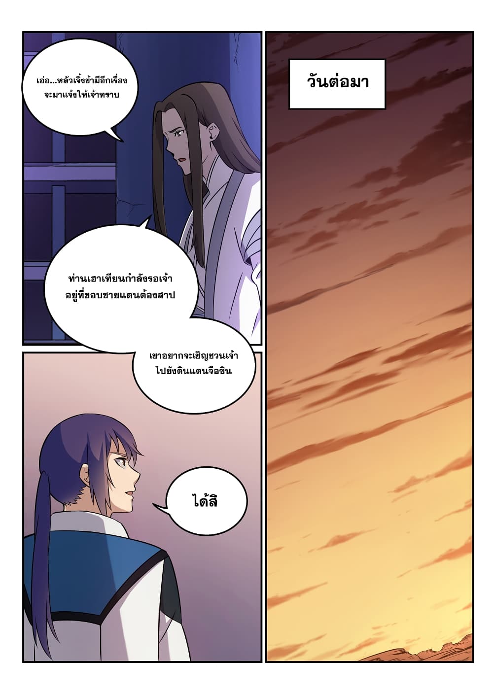 Bailian Chengshen page 5