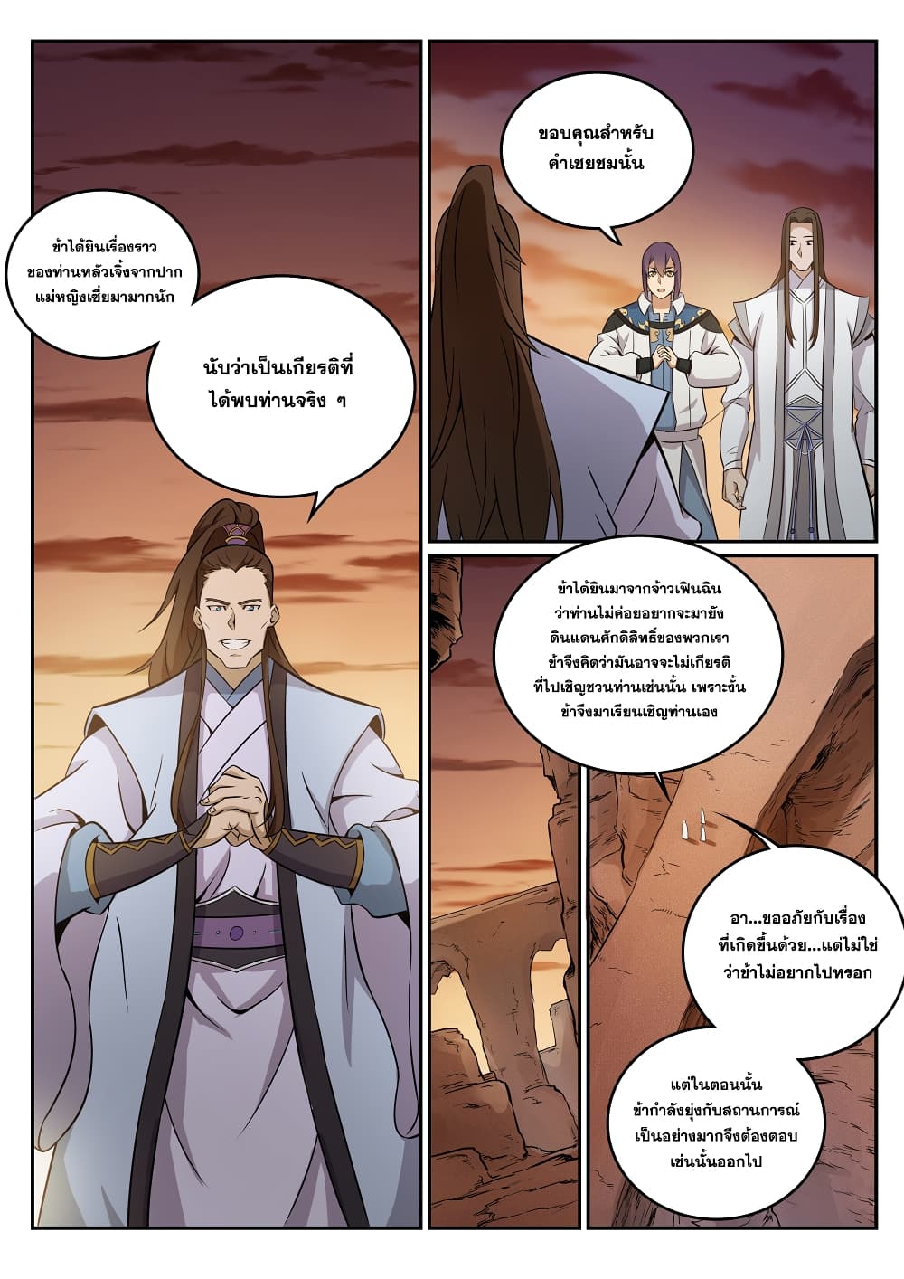 Bailian Chengshen page 6