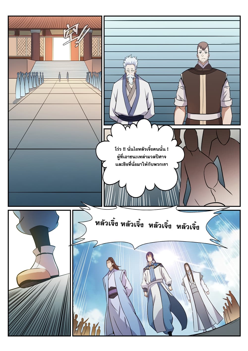 Bailian Chengshen page 7