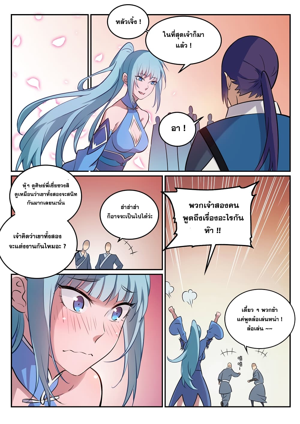 Bailian Chengshen page 8