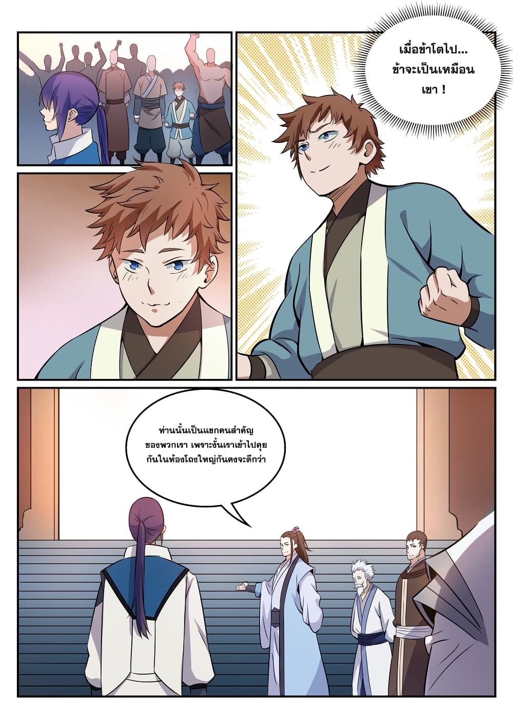 Bailian Chengshen page 9
