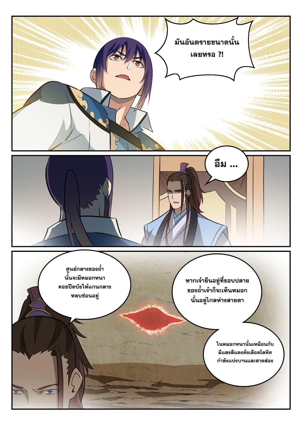Bailian Chengshen page 2