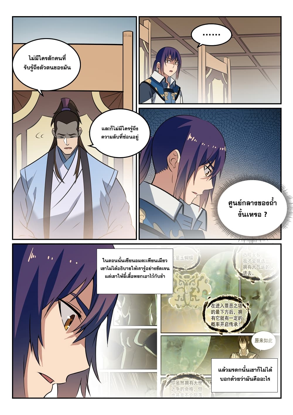 Bailian Chengshen page 3