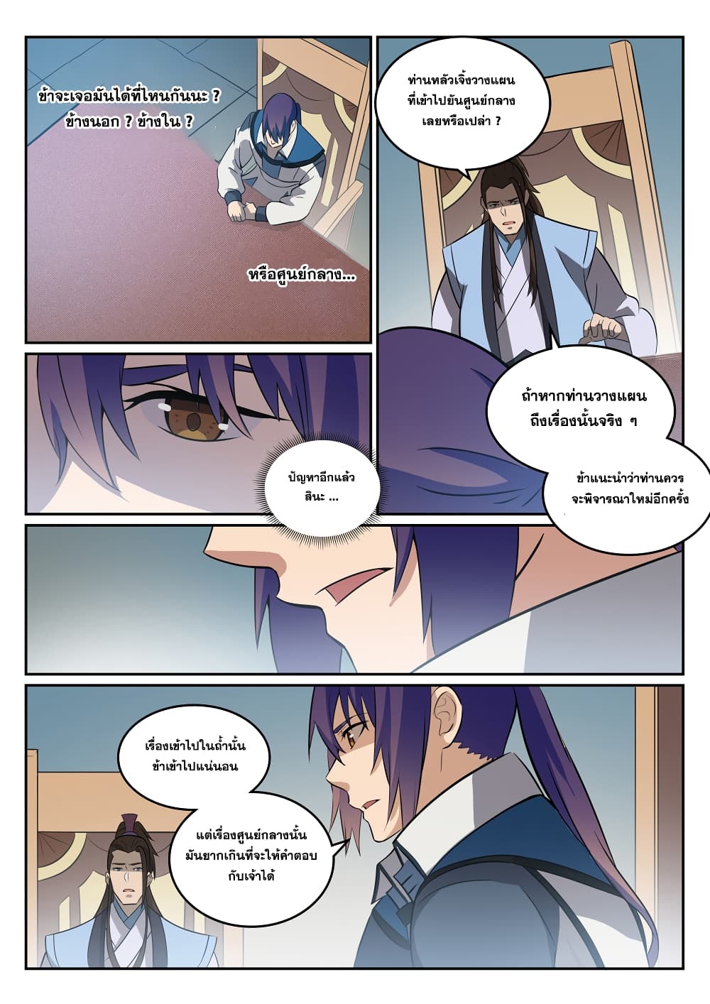 Bailian Chengshen page 4