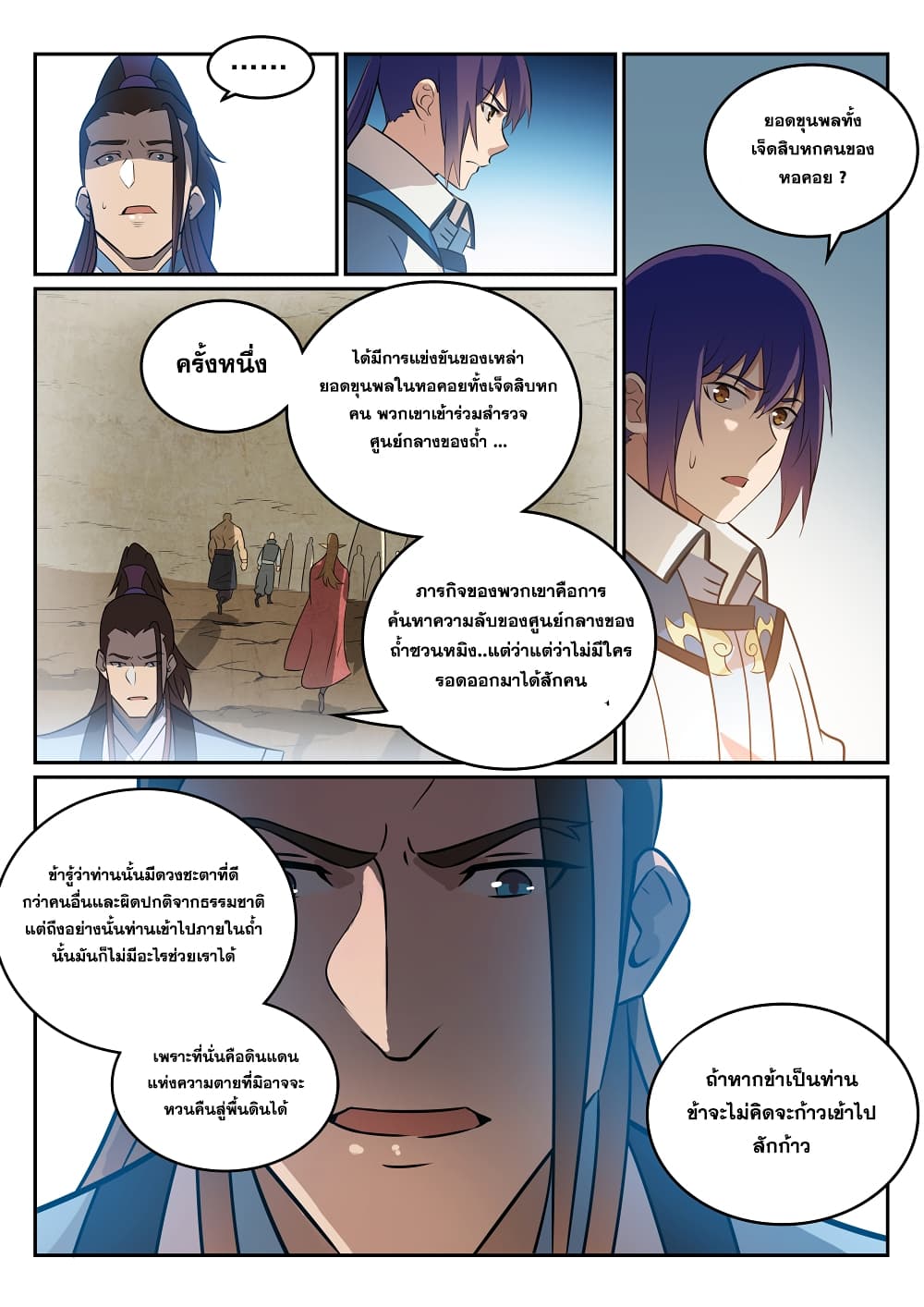Bailian Chengshen page 5