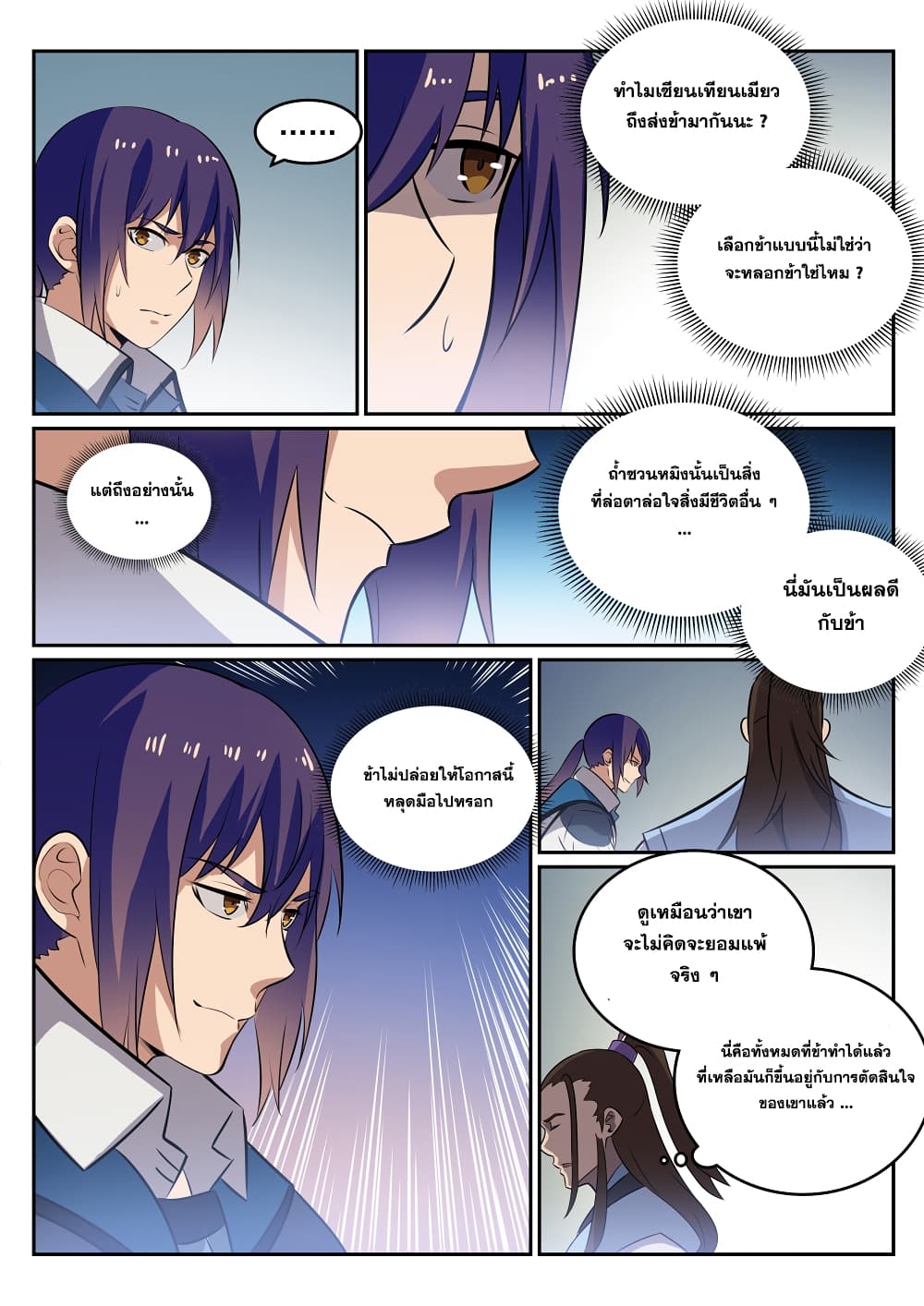 Bailian Chengshen page 6