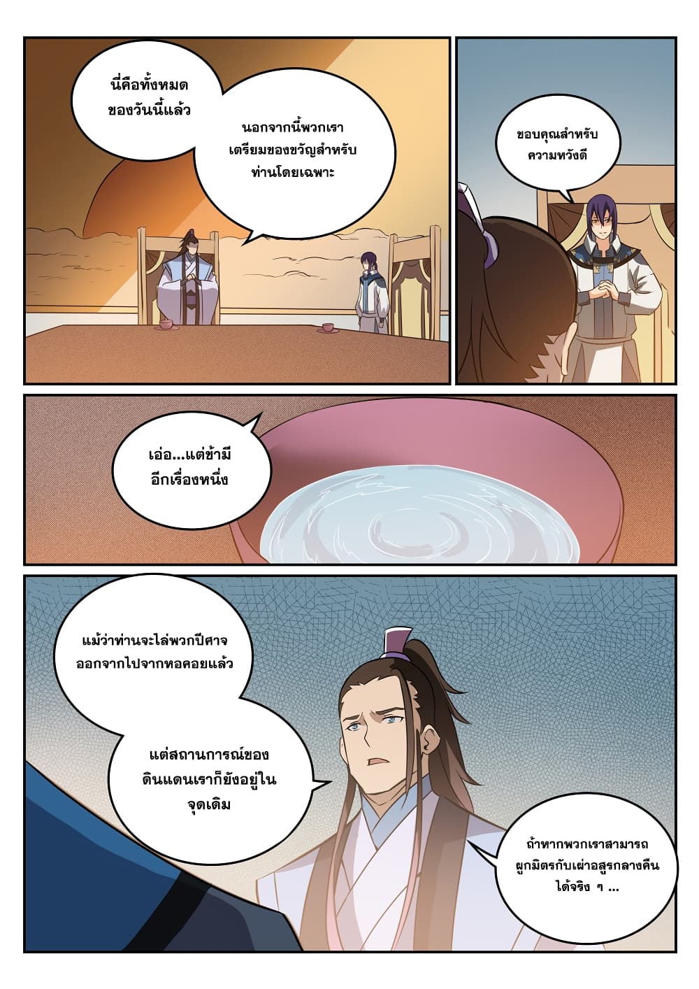 Bailian Chengshen page 7