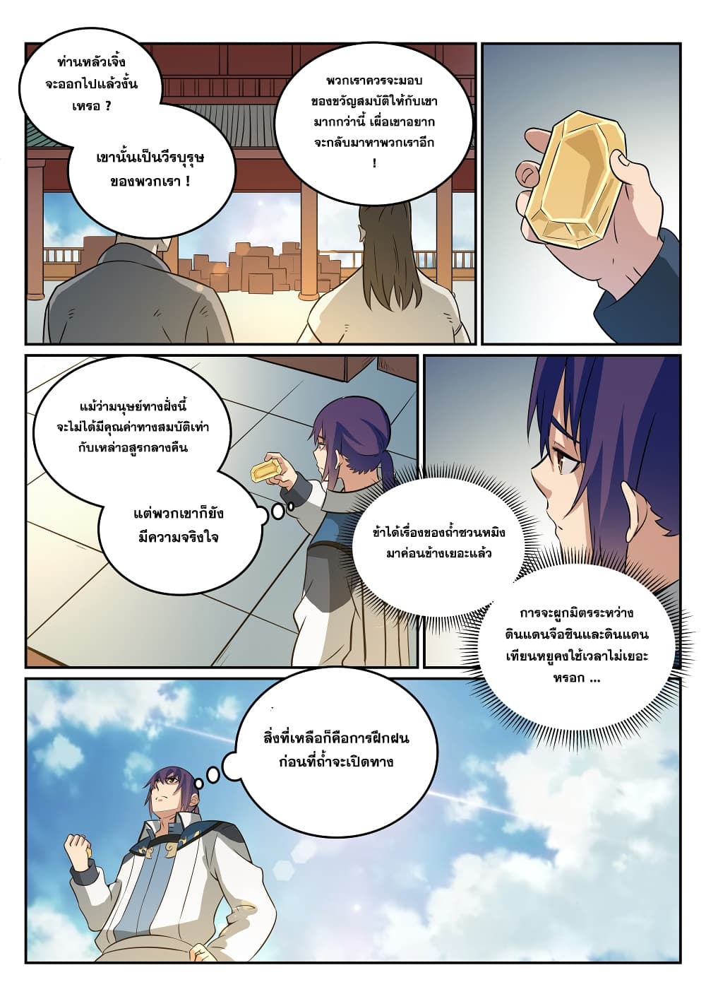 Bailian Chengshen page 9
