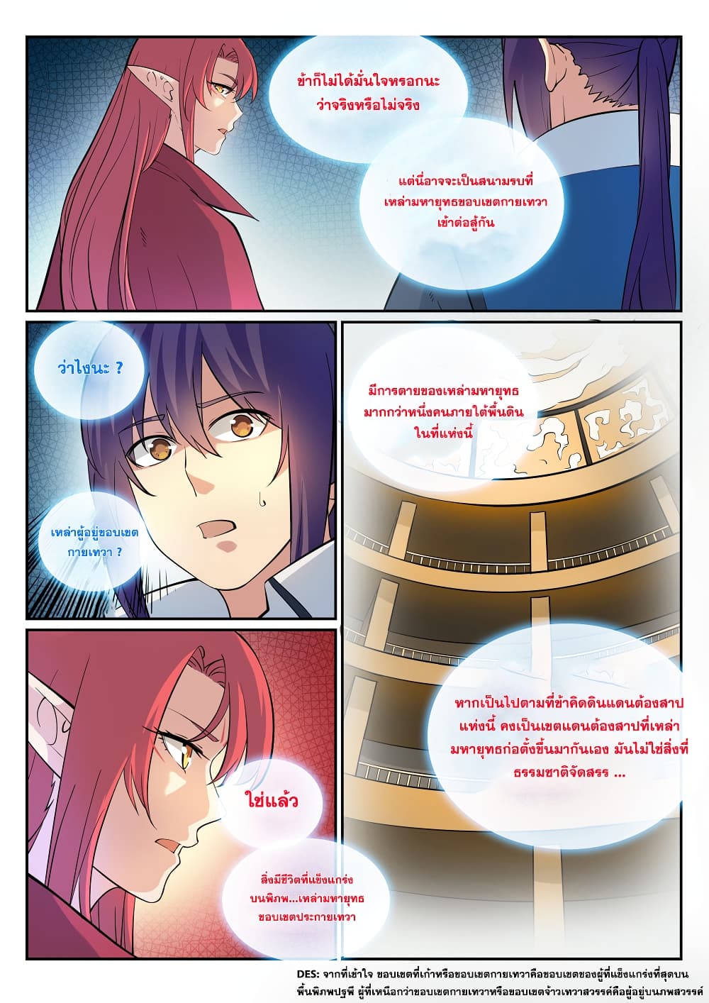Bailian Chengshen page 4