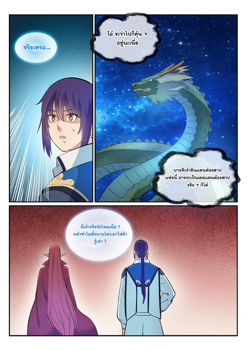 Bailian Chengshen page 5