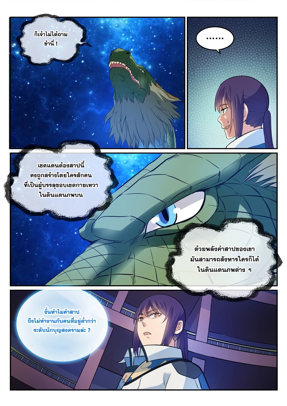 Bailian Chengshen page 6