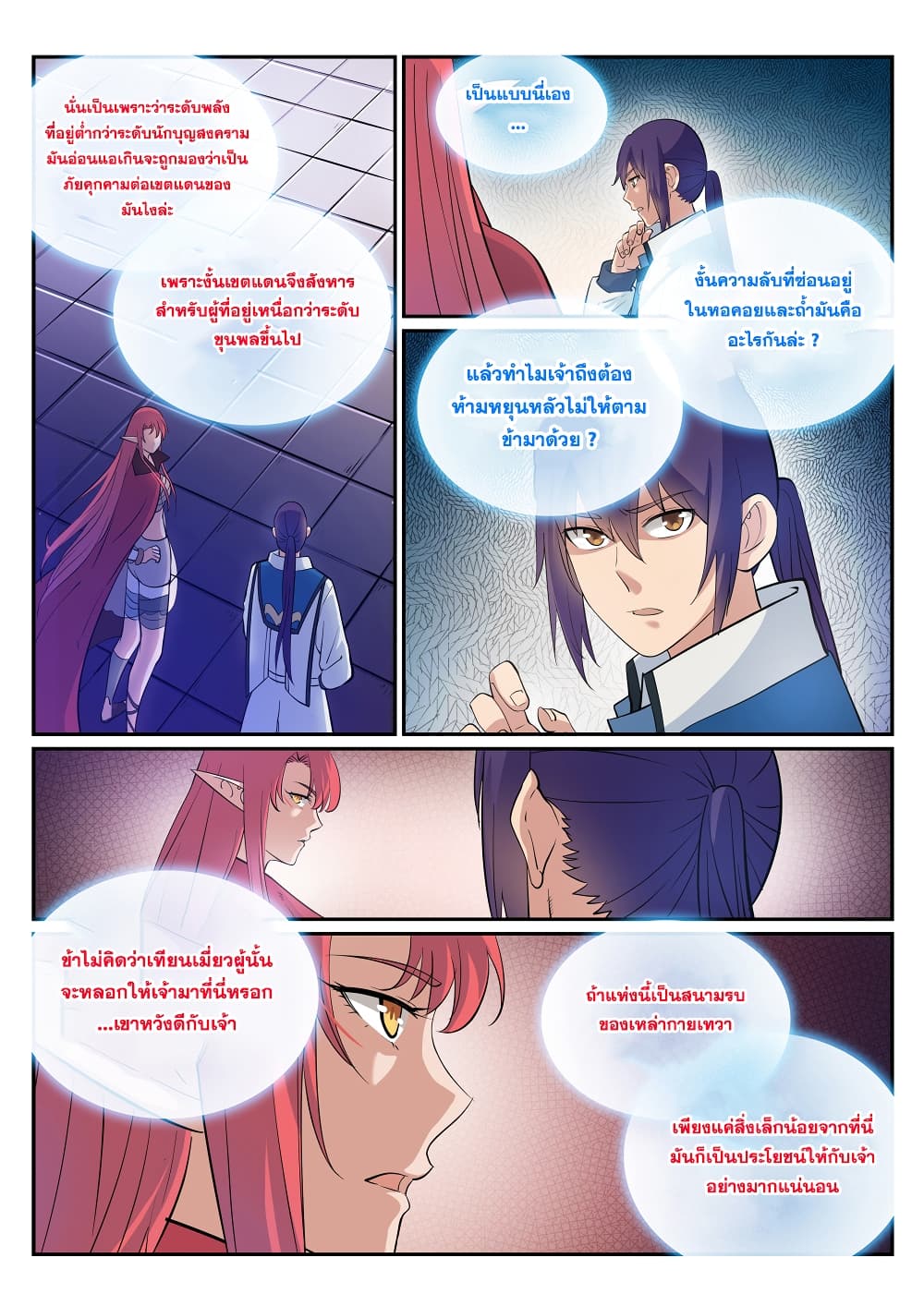 Bailian Chengshen page 7