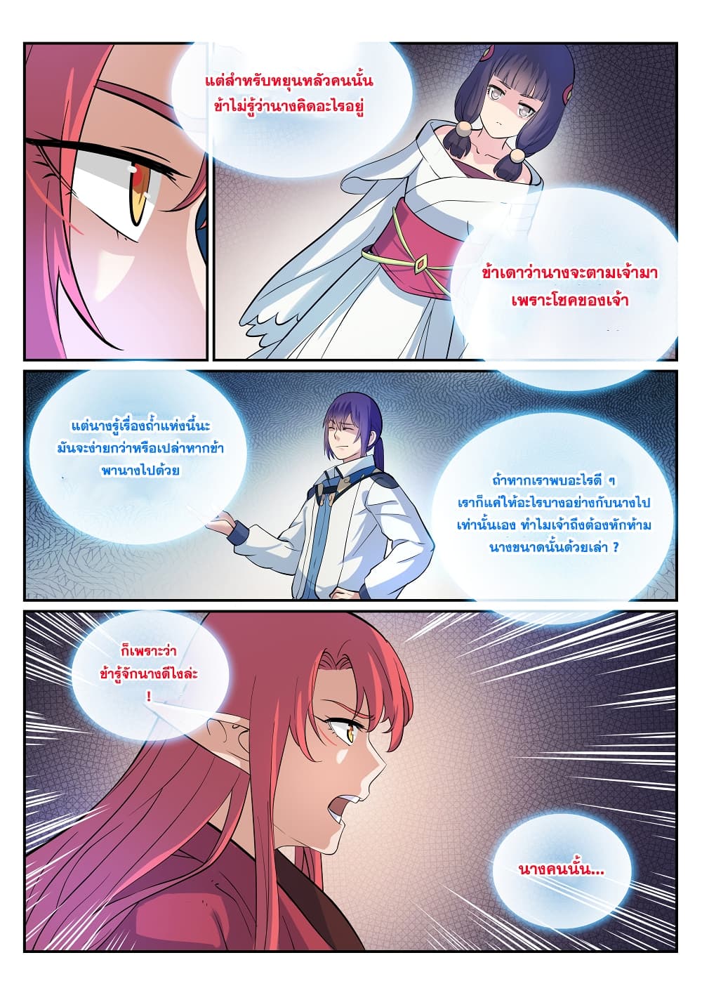 Bailian Chengshen page 8
