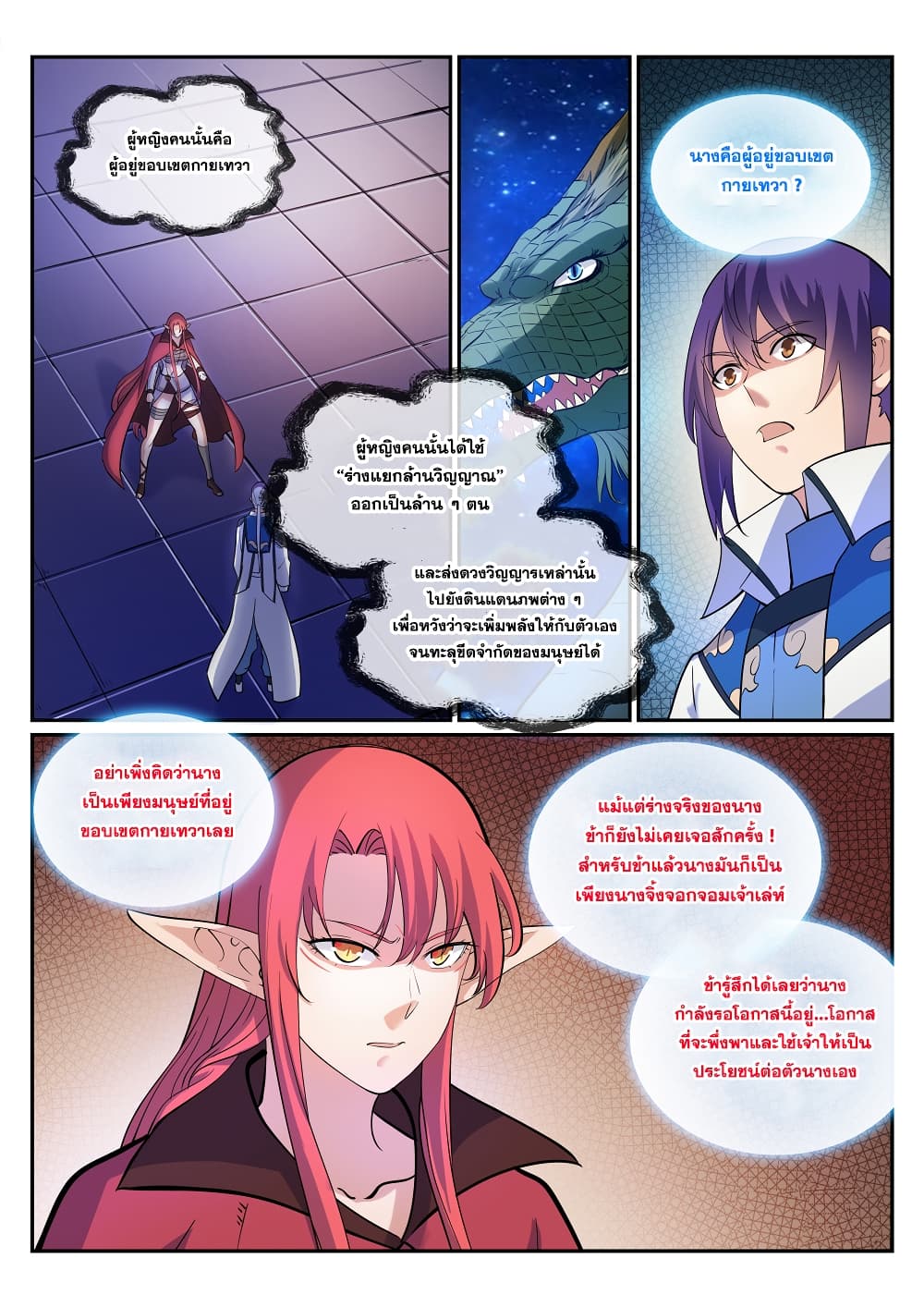 Bailian Chengshen page 9