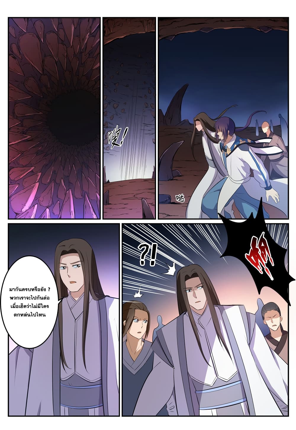 Bailian Chengshen page 2