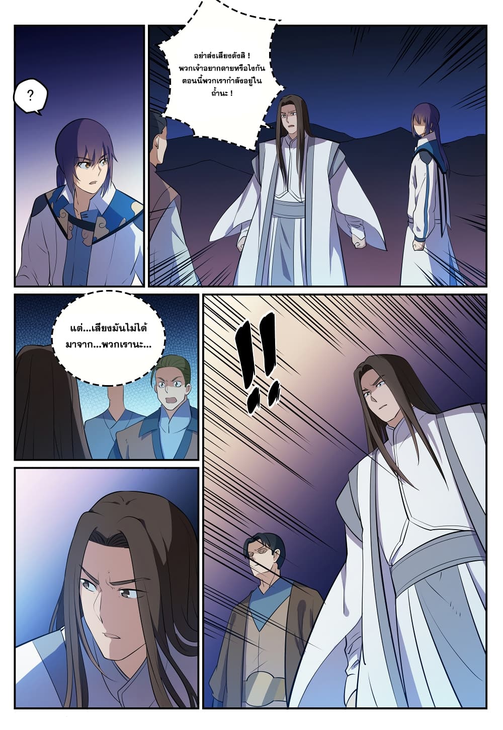Bailian Chengshen page 3