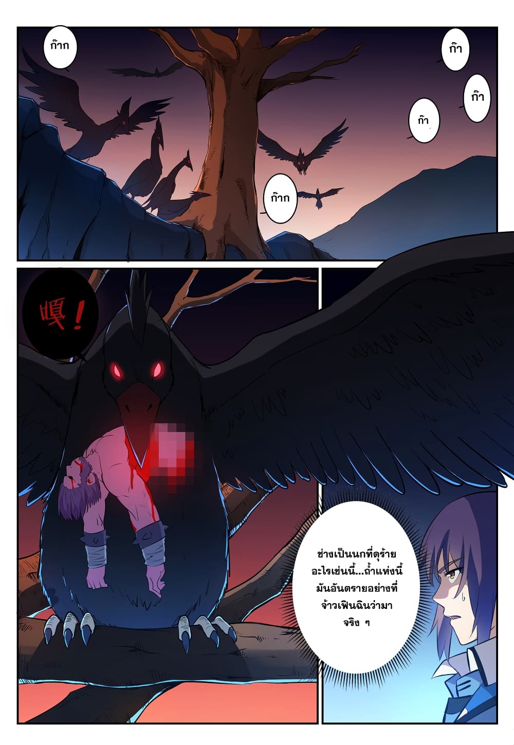 Bailian Chengshen page 4