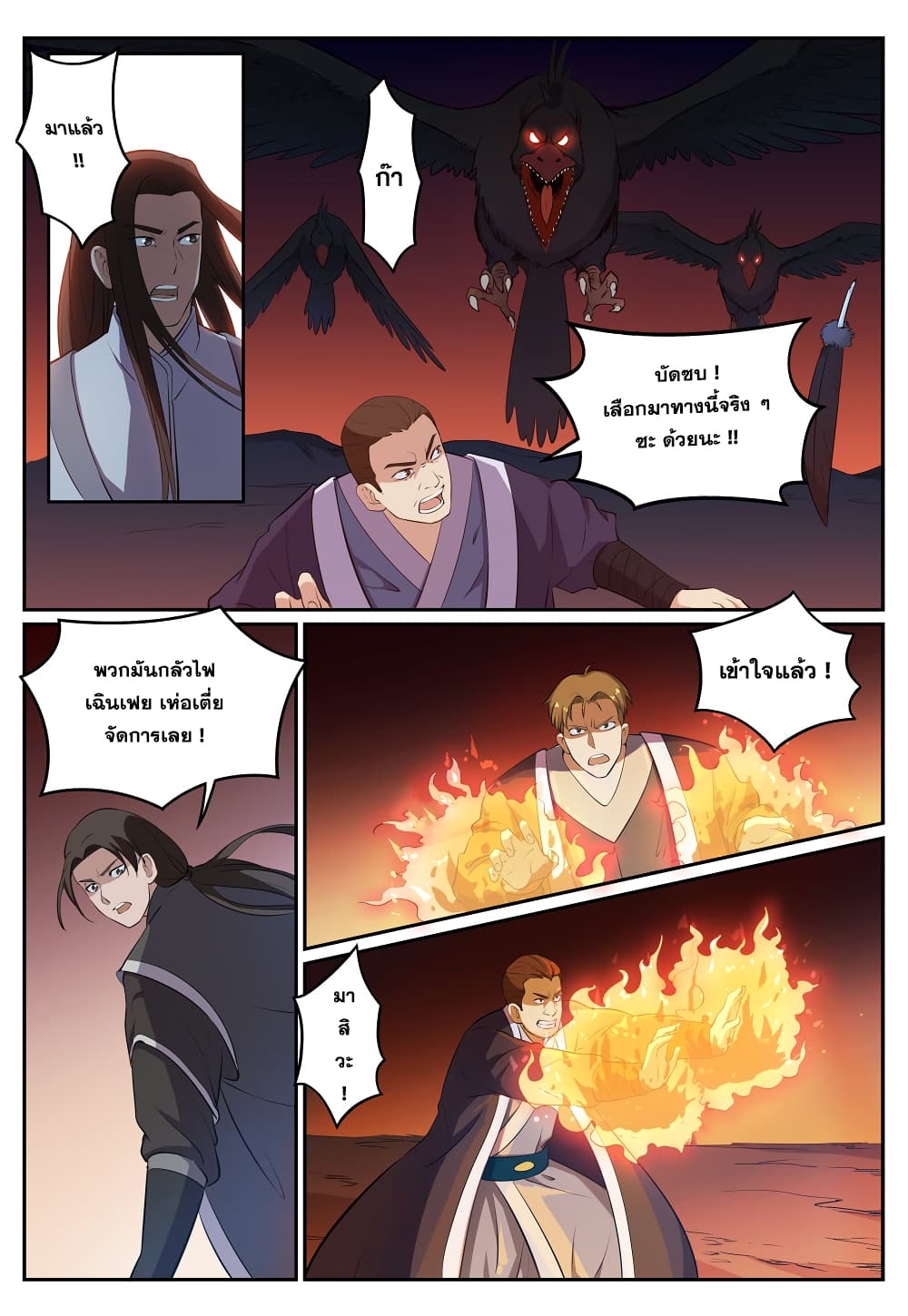 Bailian Chengshen page 6