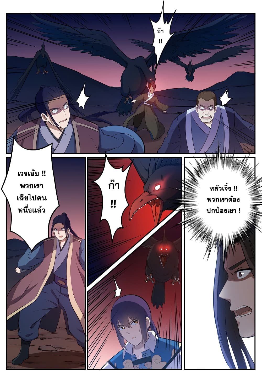 Bailian Chengshen page 8