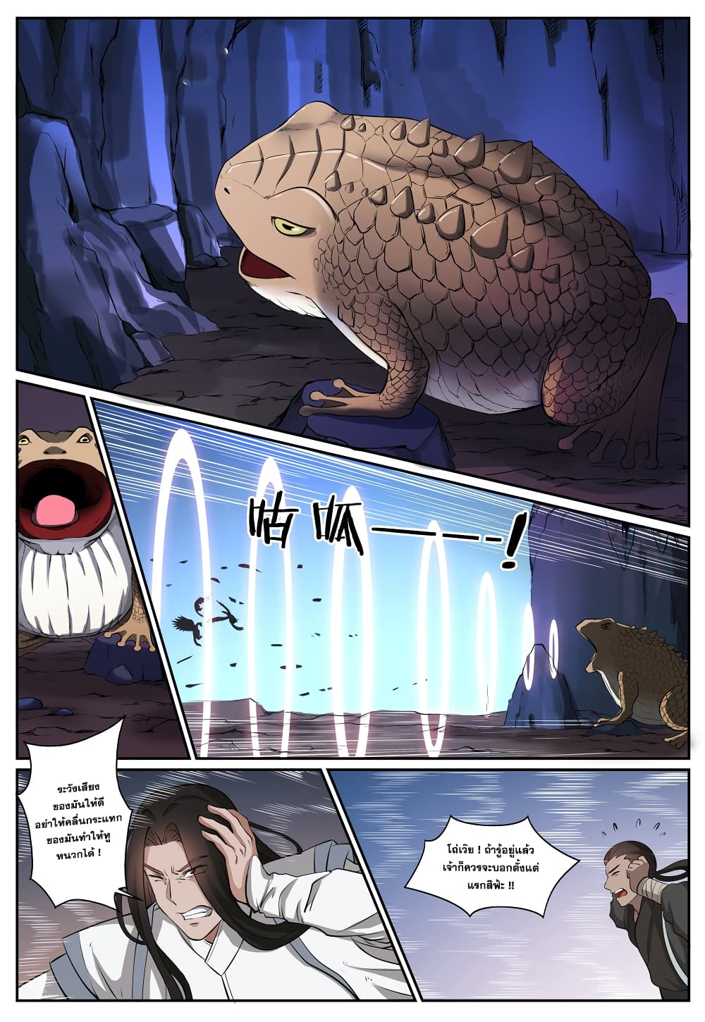 Bailian Chengshen page 2