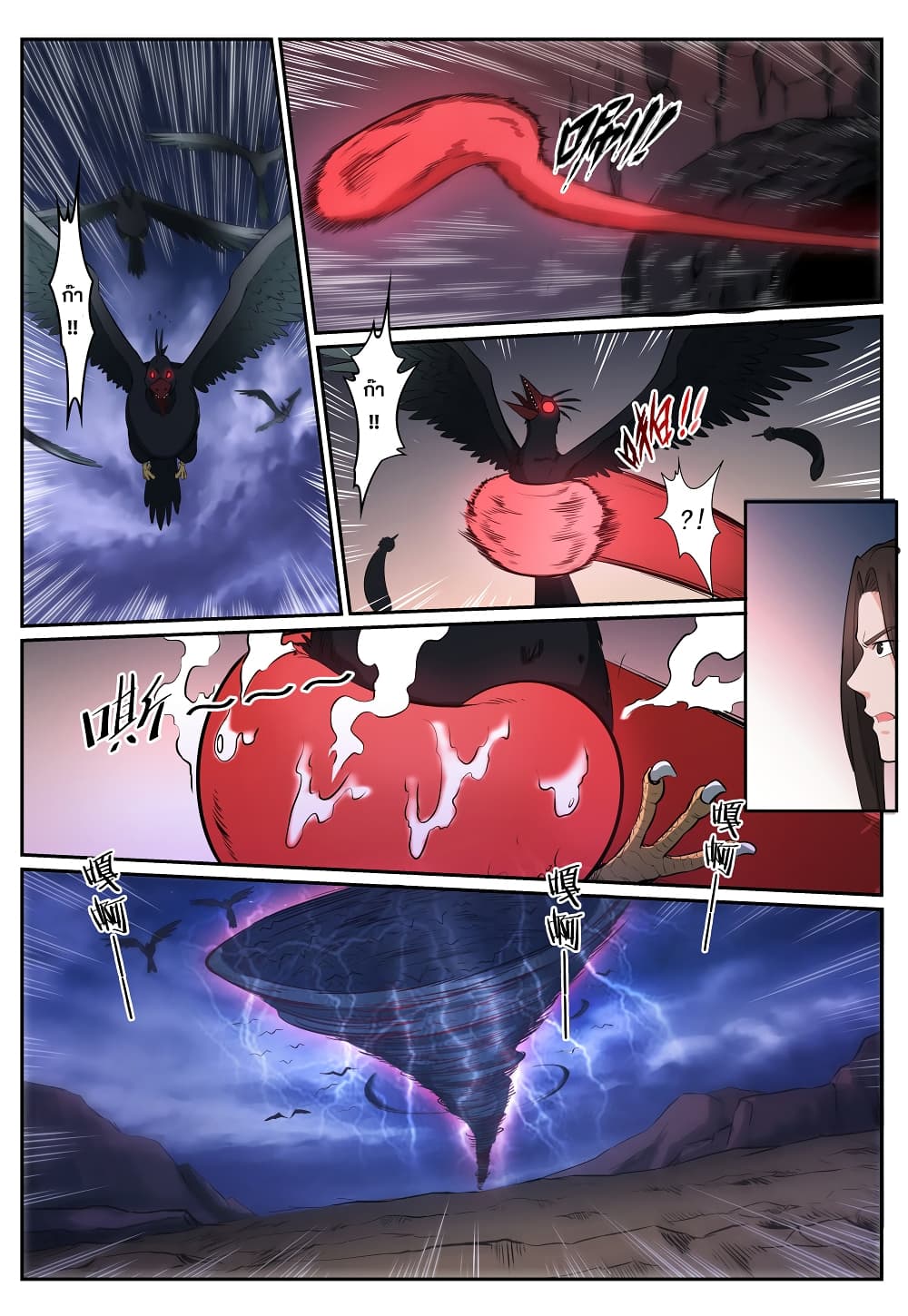Bailian Chengshen page 3