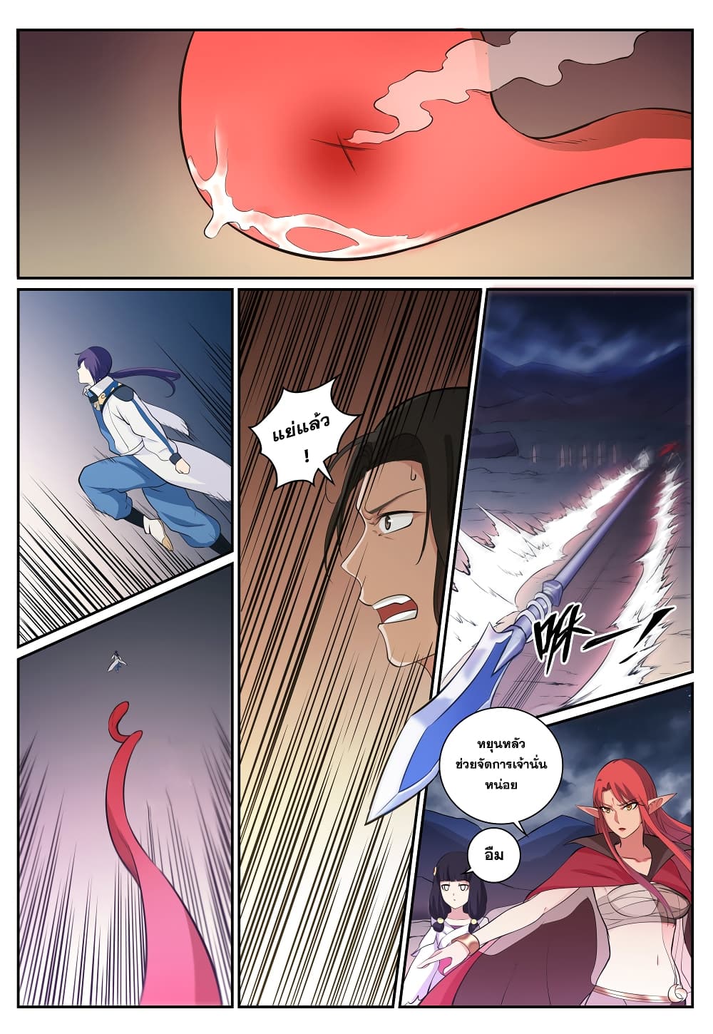 Bailian Chengshen page 8