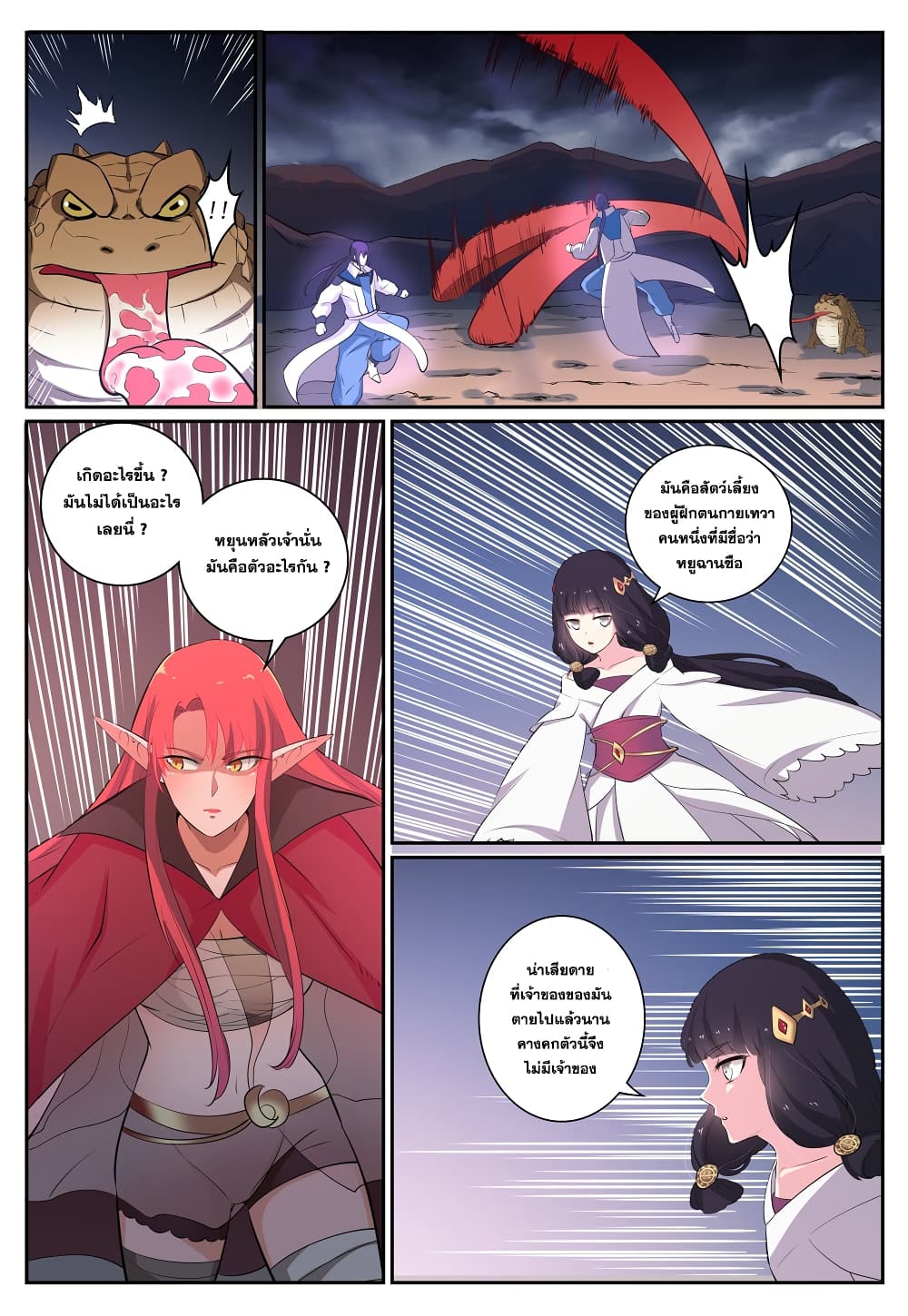 Bailian Chengshen page 10