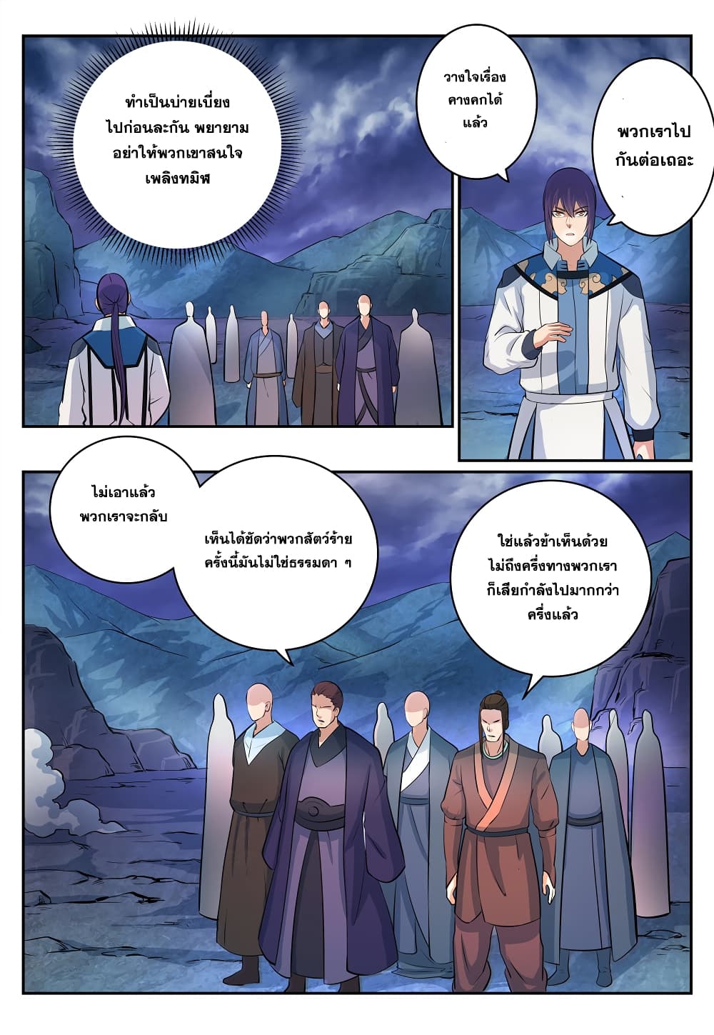 Bailian Chengshen page 2