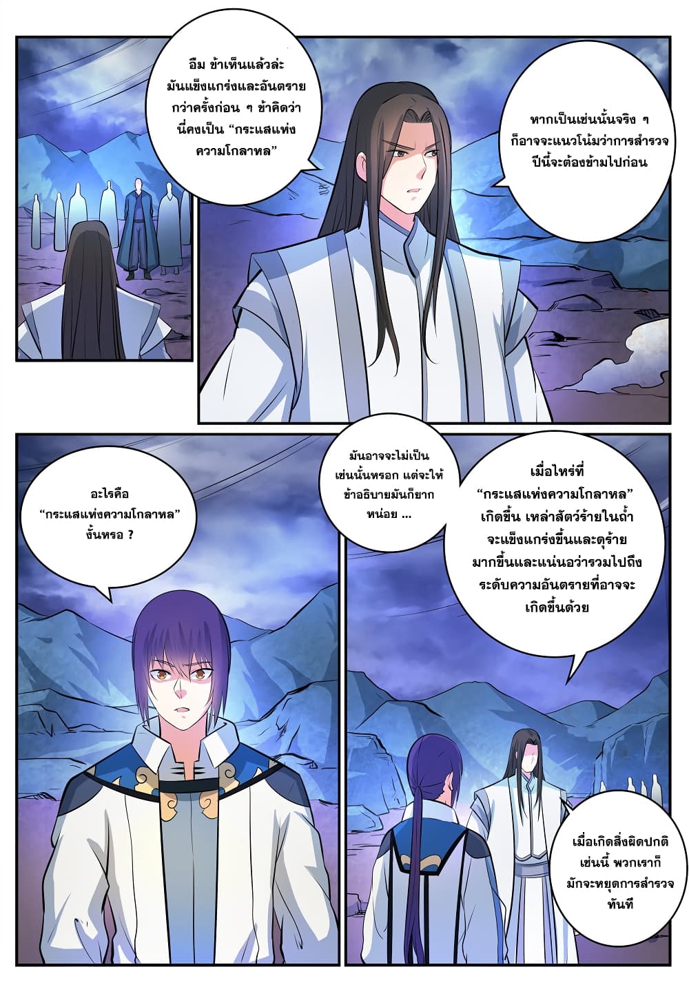 Bailian Chengshen page 3