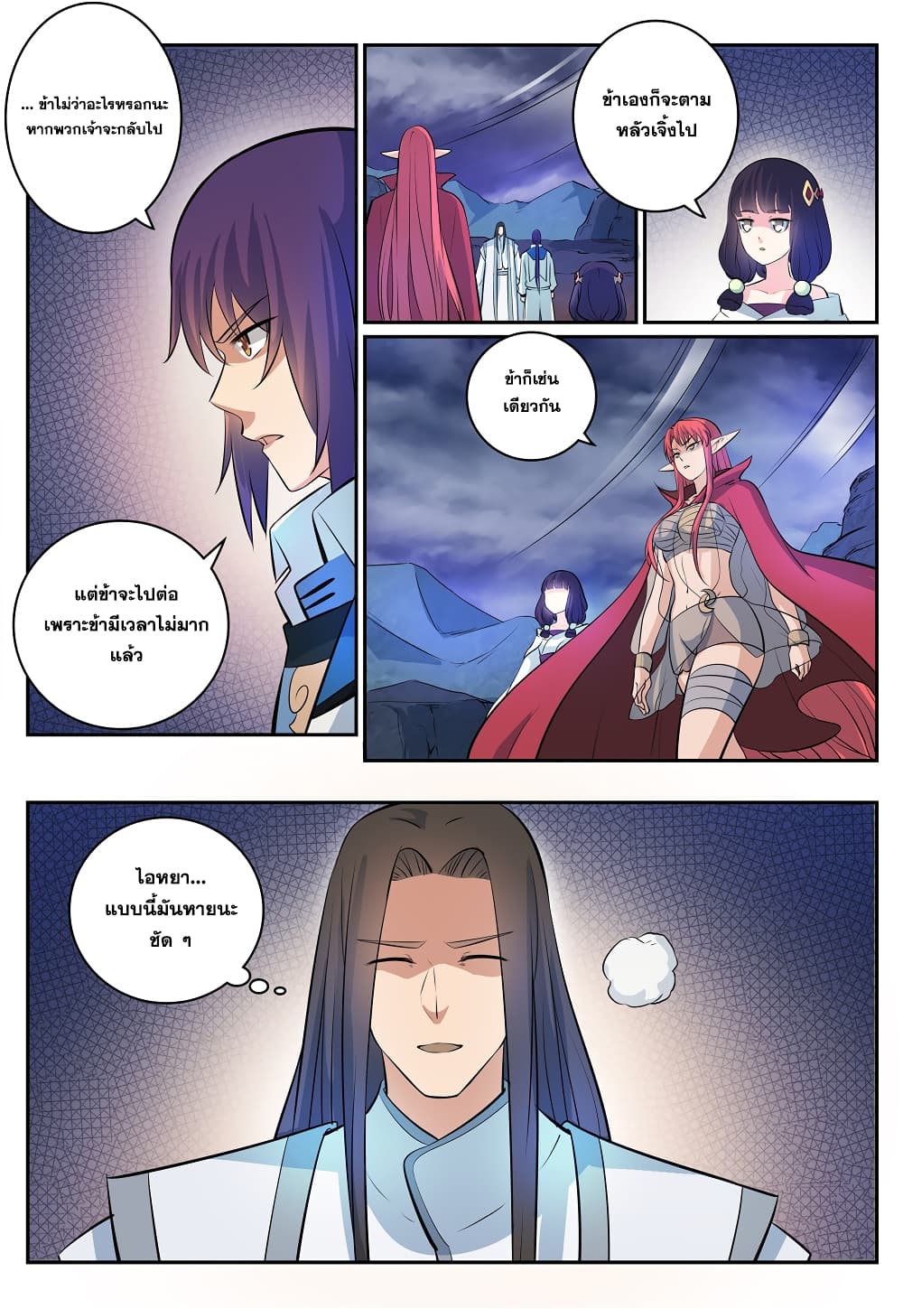 Bailian Chengshen page 4