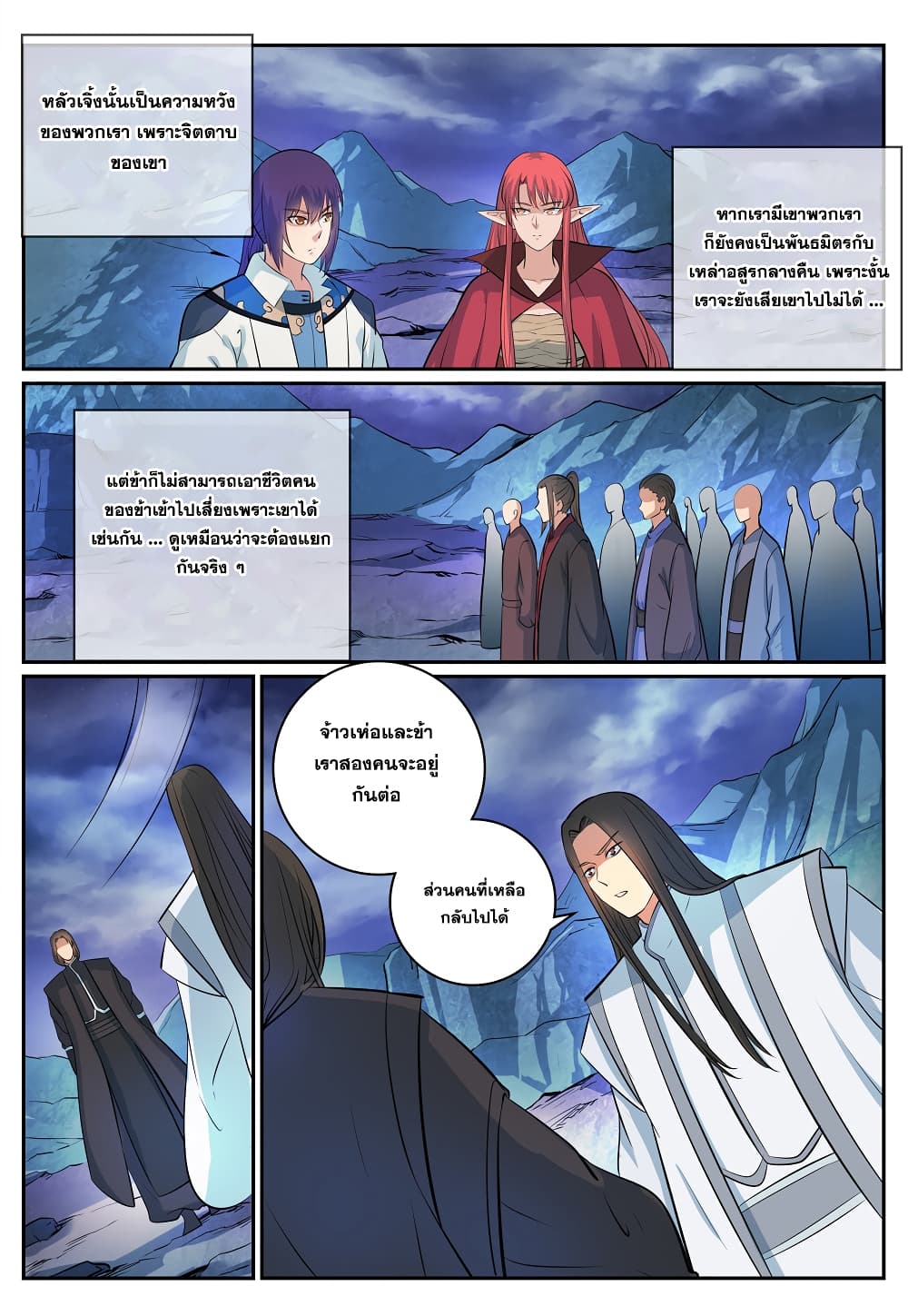 Bailian Chengshen page 5