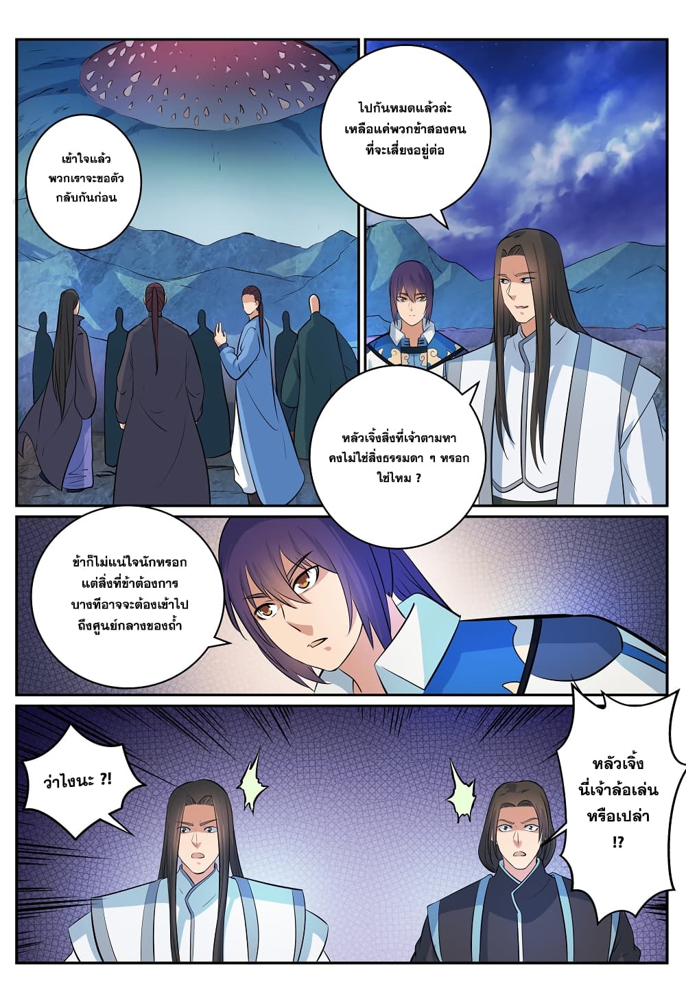 Bailian Chengshen page 6
