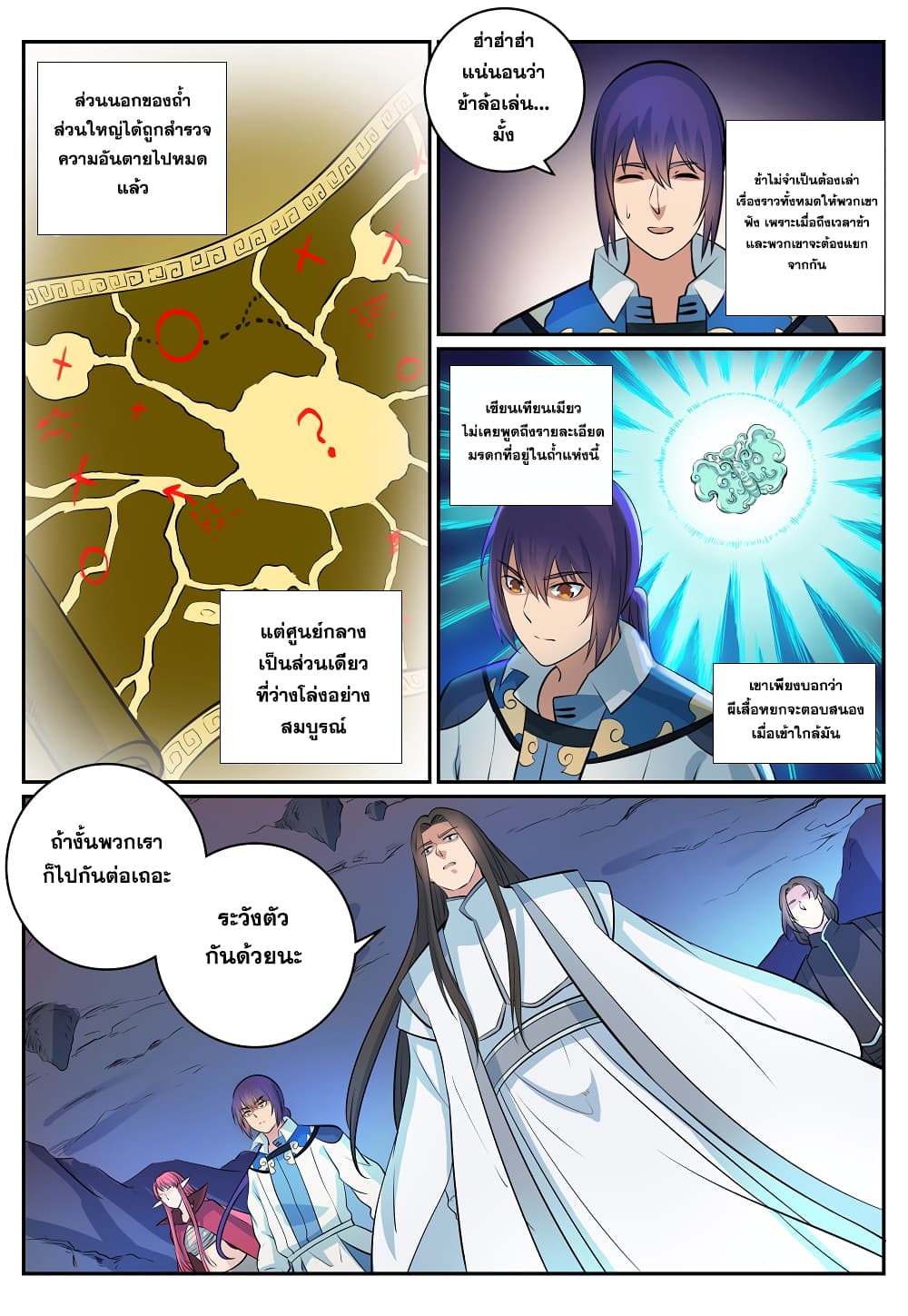 Bailian Chengshen page 7