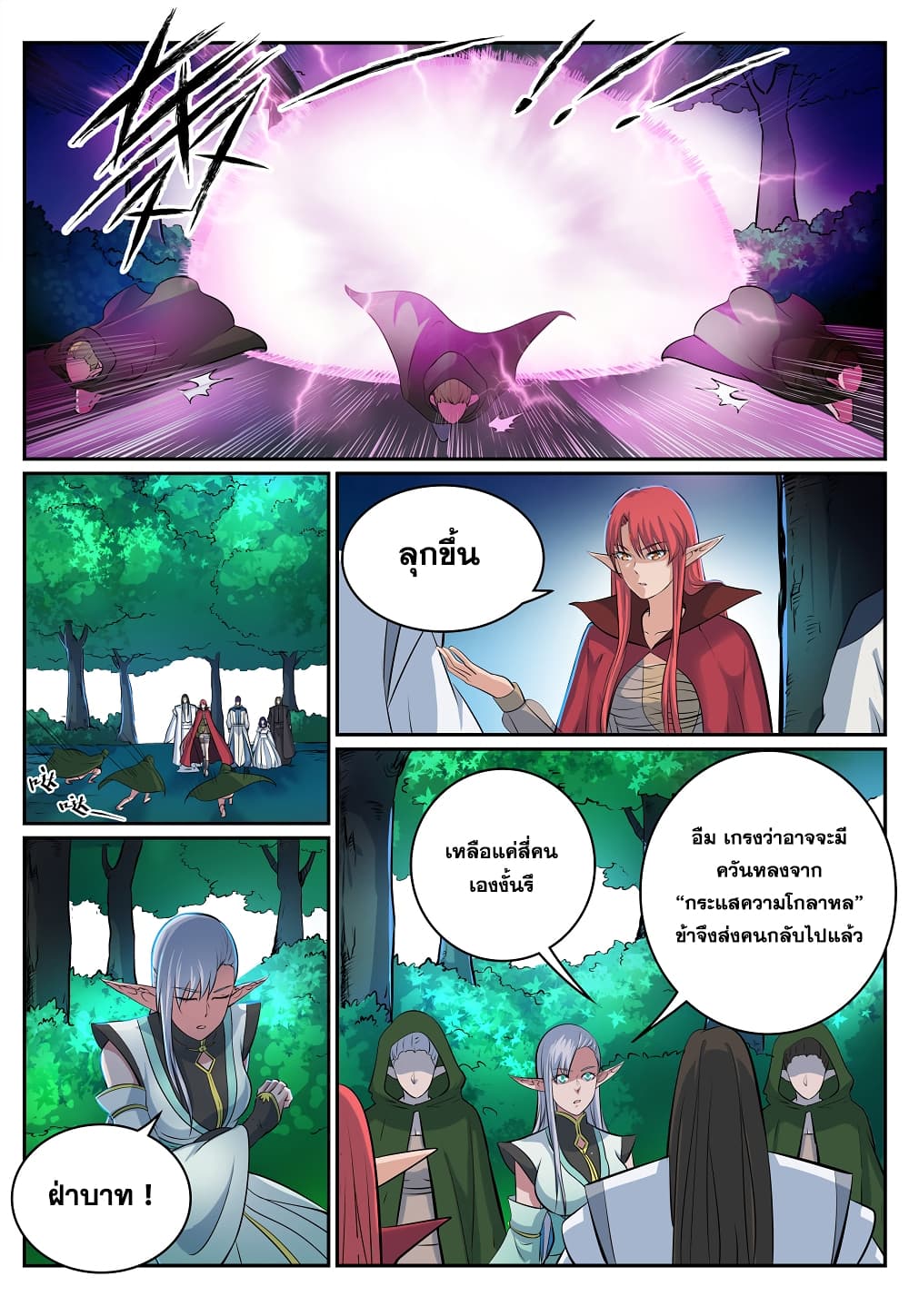 Bailian Chengshen page 10