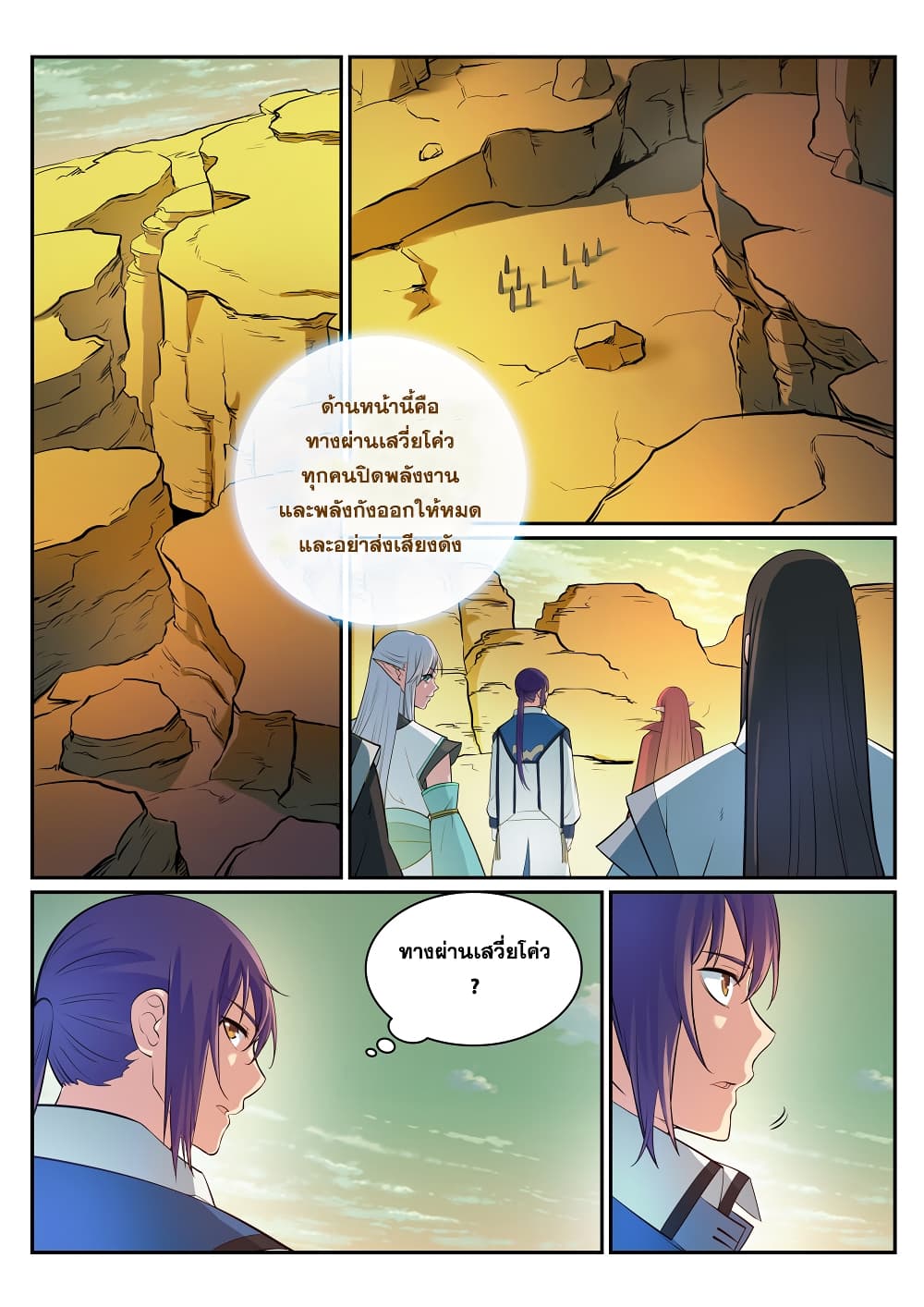 Bailian Chengshen page 3