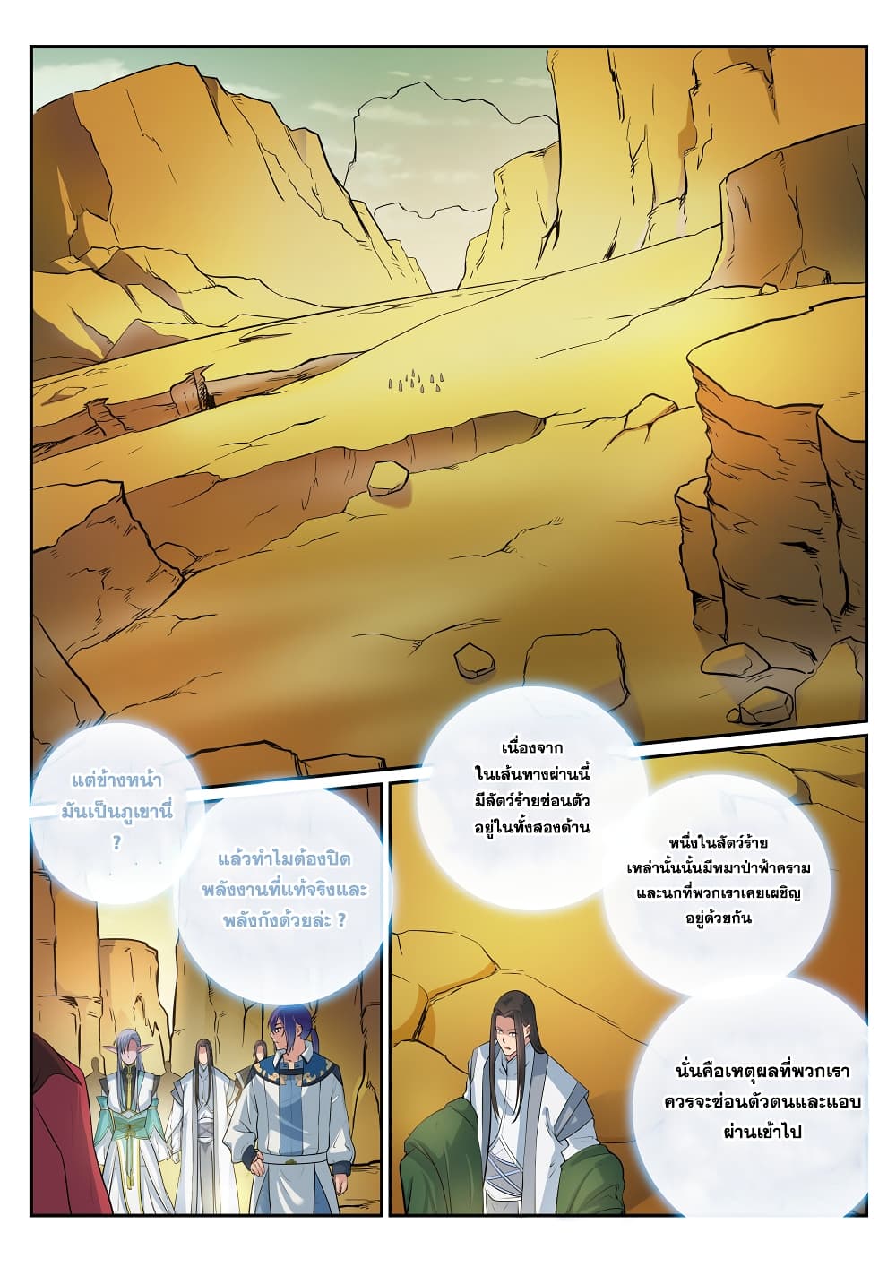Bailian Chengshen page 4