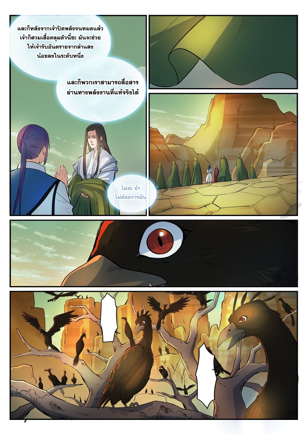 Bailian Chengshen page 5