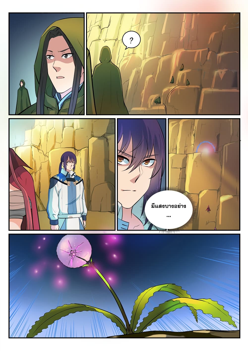 Bailian Chengshen page 7