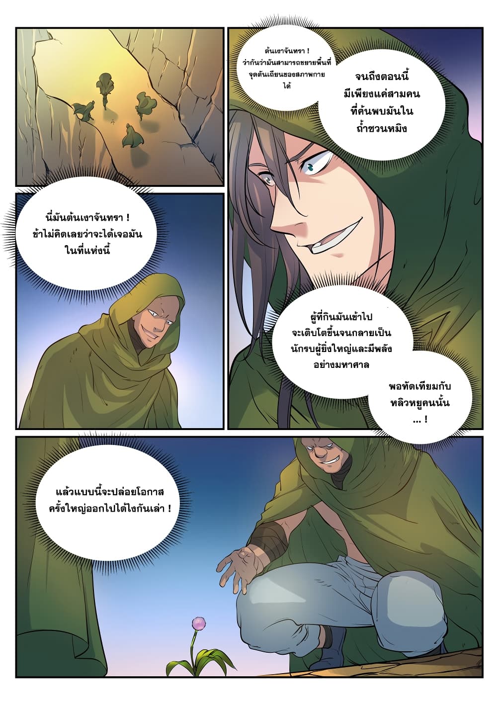 Bailian Chengshen page 8