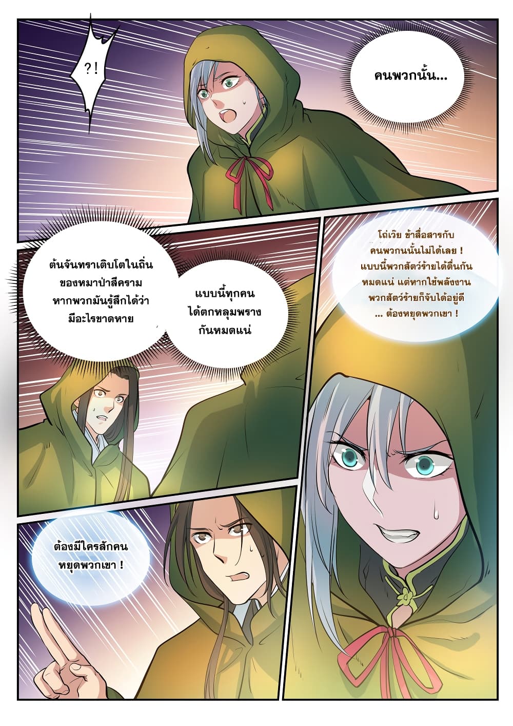 Bailian Chengshen page 9