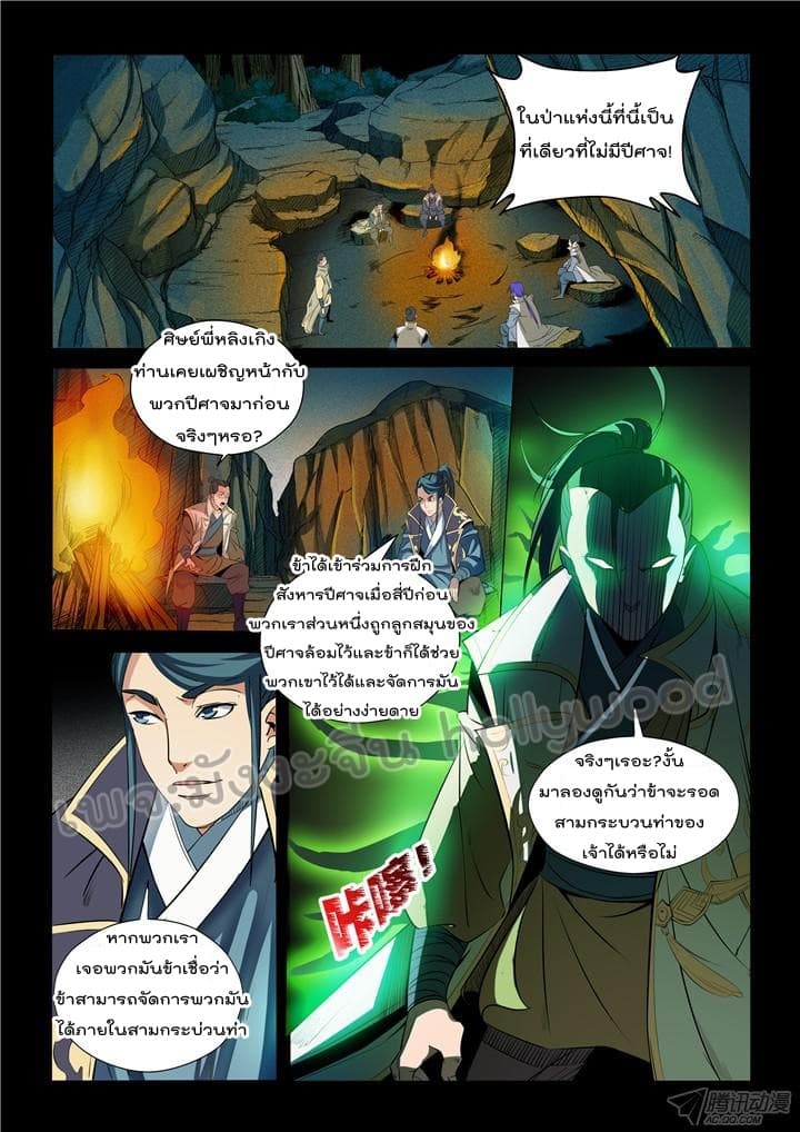 Bailian Chengshen page 3