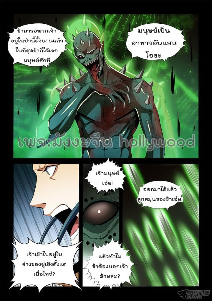 Bailian Chengshen page 5