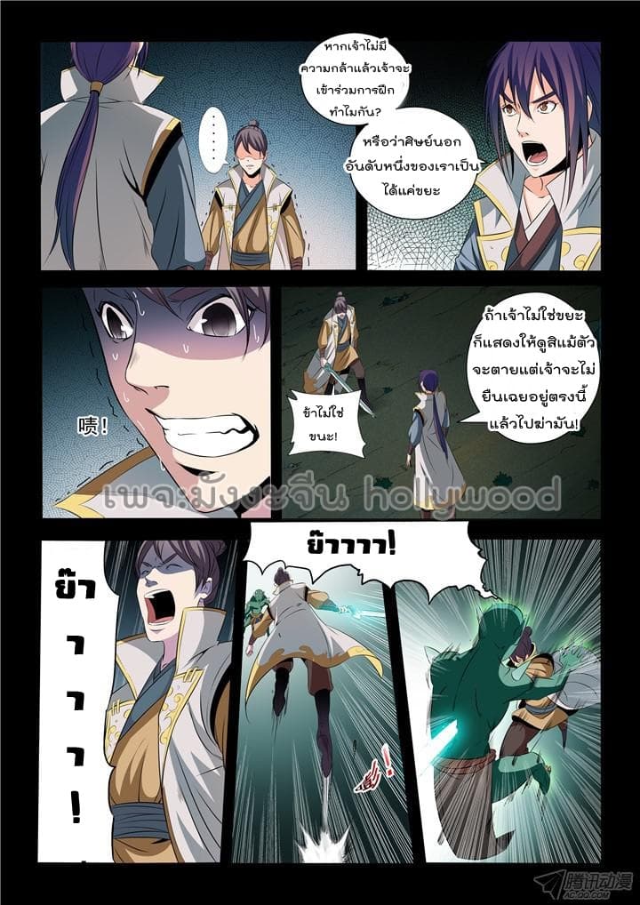 Bailian Chengshen page 8