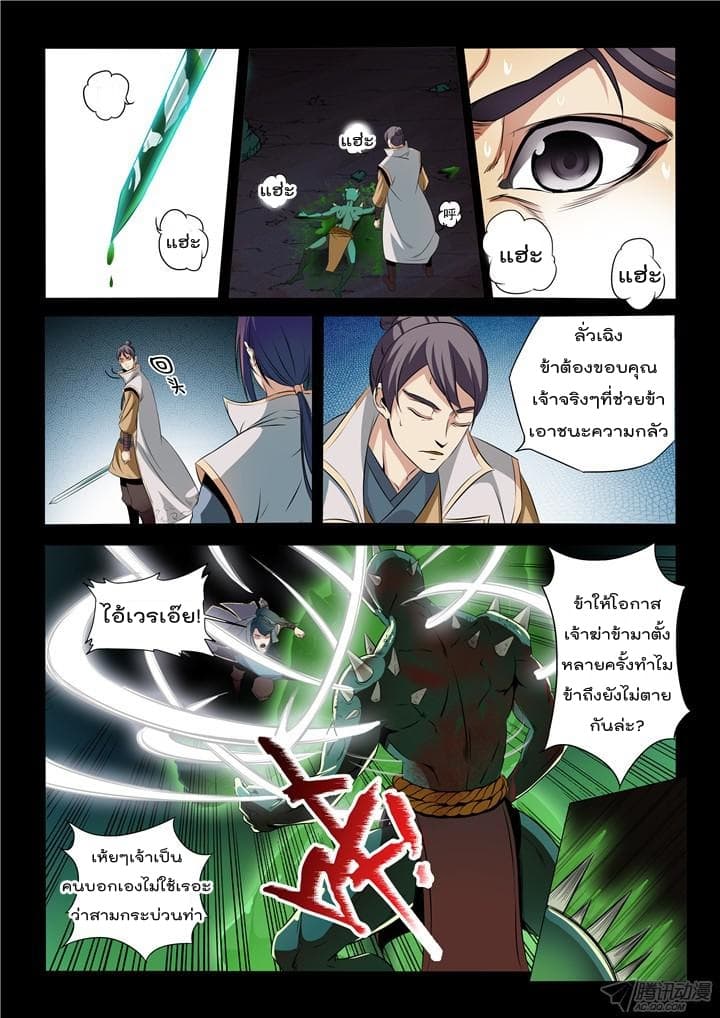 Bailian Chengshen page 9