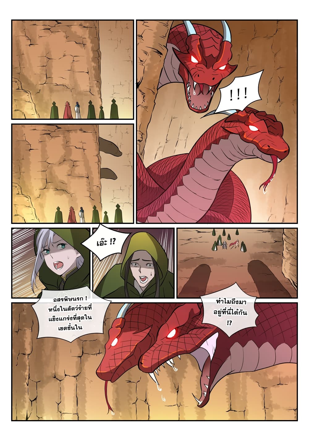 Bailian Chengshen page 5